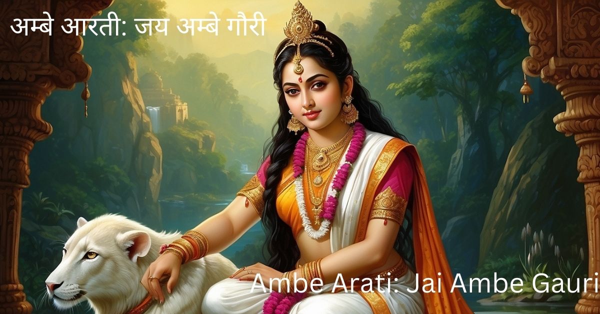 ambe-mata-arati