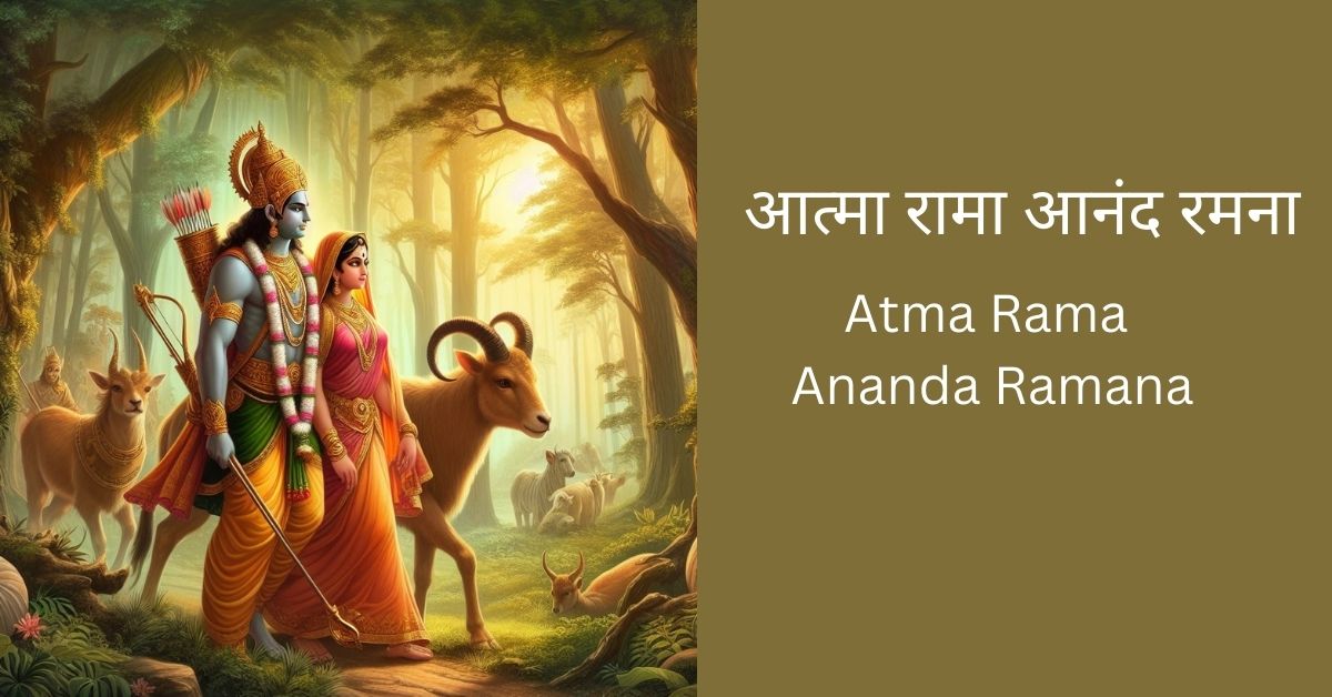 atma-rama-ananda-ramana