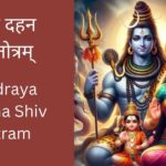 daridraya-dahana-shiv-stotram