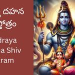 daridraya-dahana-shiv-stotram-telugu