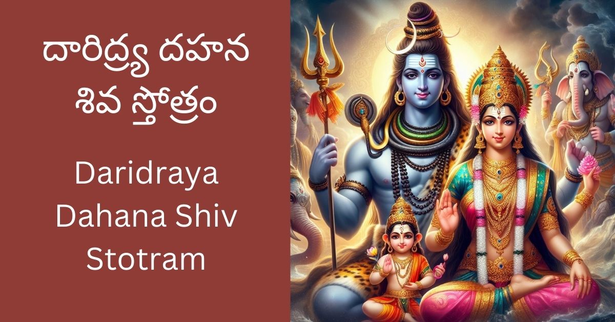 daridraya-dahana-shiv-stotram-telugu