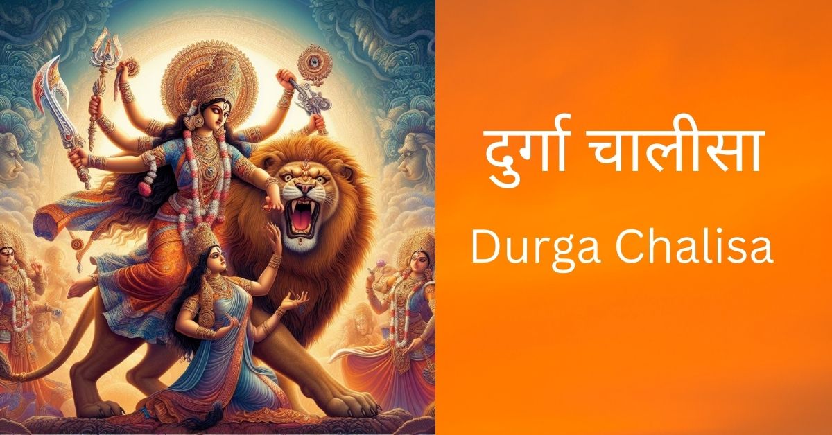 durga-chalisa of Maa Durga