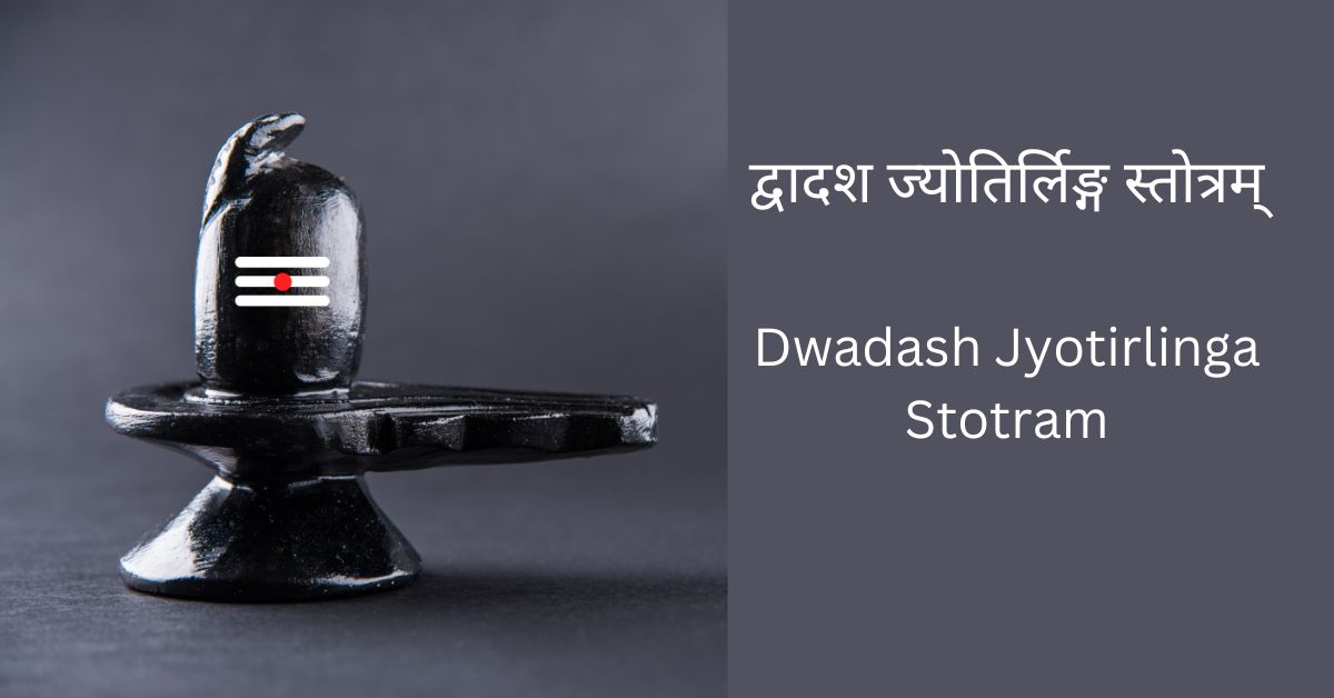 dwadash-jyotirlinga-stotram