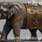 gajendra-moksha-stotra