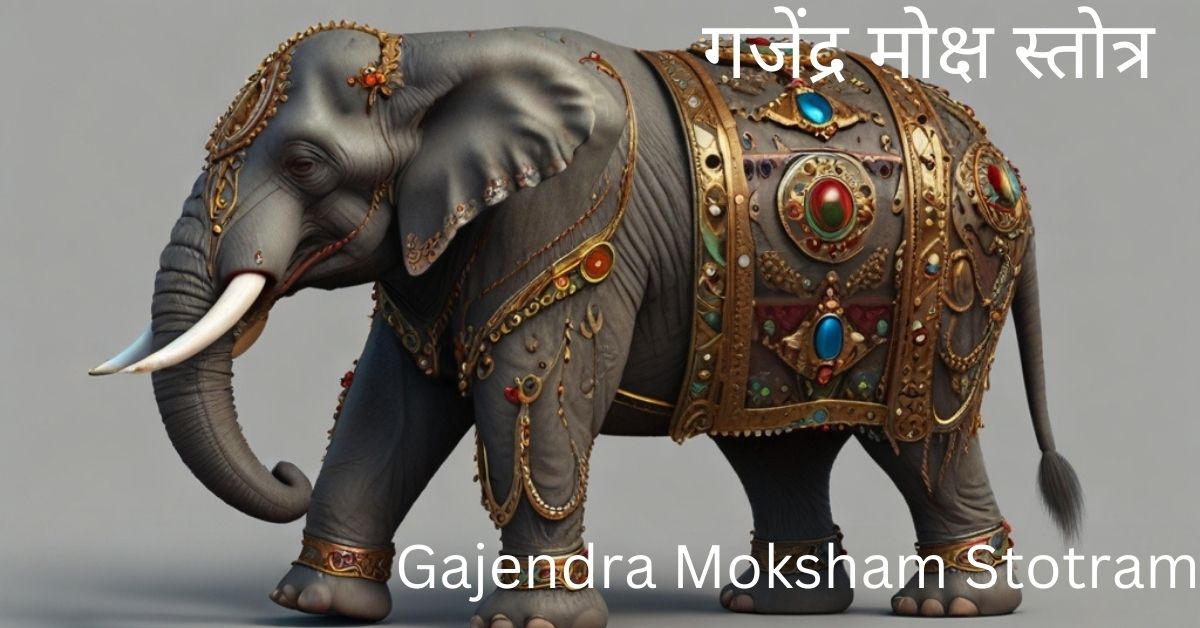 gajendra-moksha-stotra