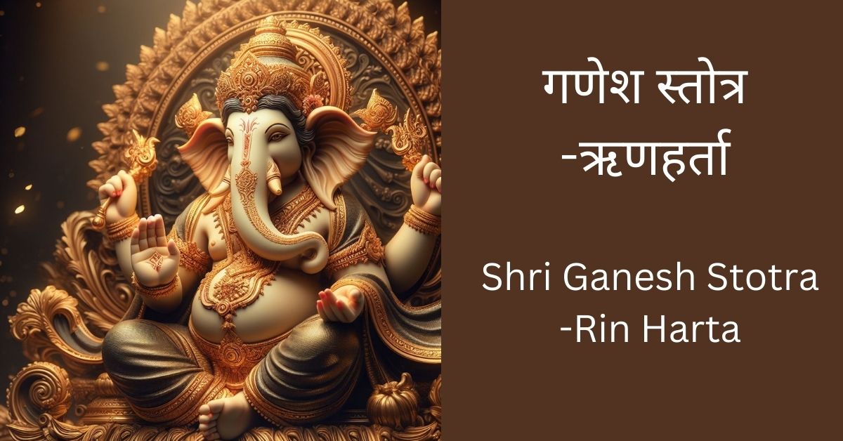 ganesh-rin-harta-stotram