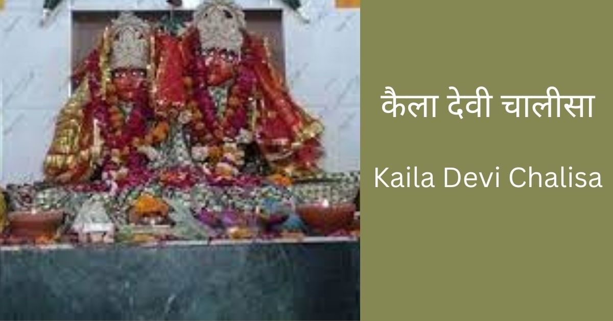 kaila-devi-chalisa