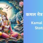 kamal-netra-stotram