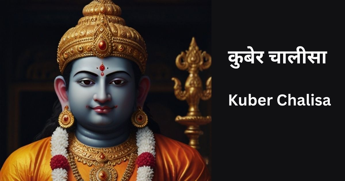 kuber-chalisa