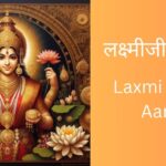 lakshmi-arati