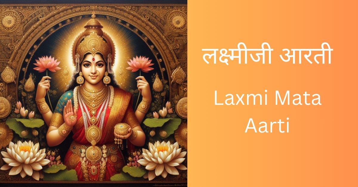 lakshmi-arati