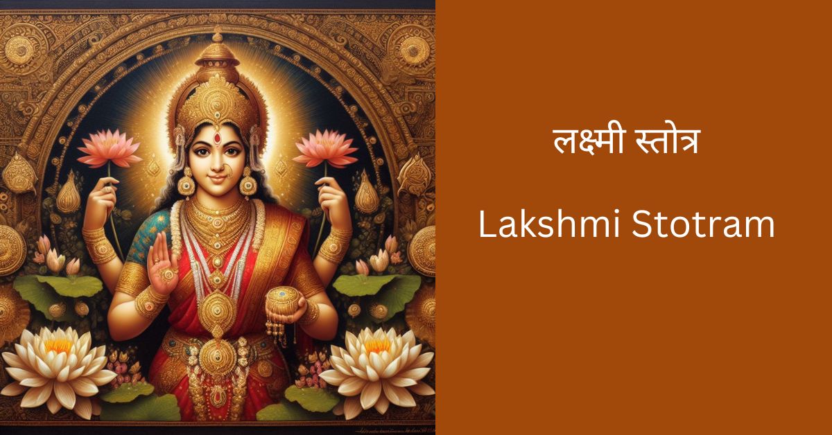 Lakshmi-stotram