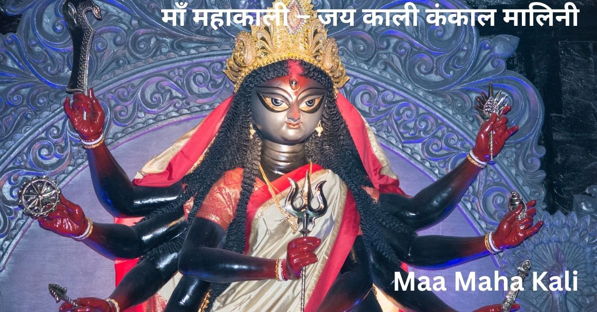 maa-maha-kali-jai-kali-kankal-malini