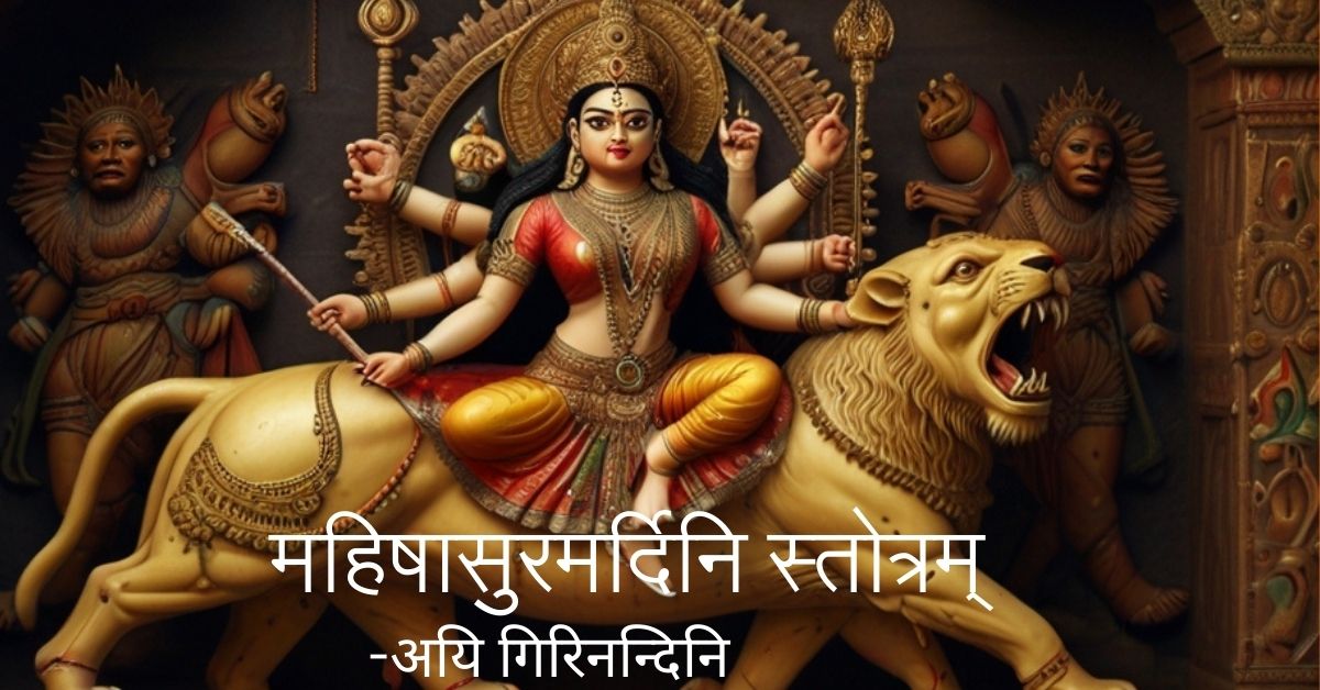 mahishasura-mardini Durga Mata