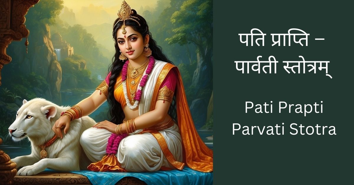 pati-prapti-parvati-stotra