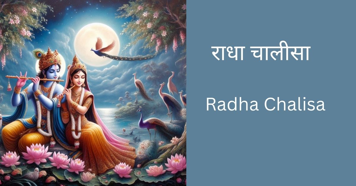 radha-chalisa