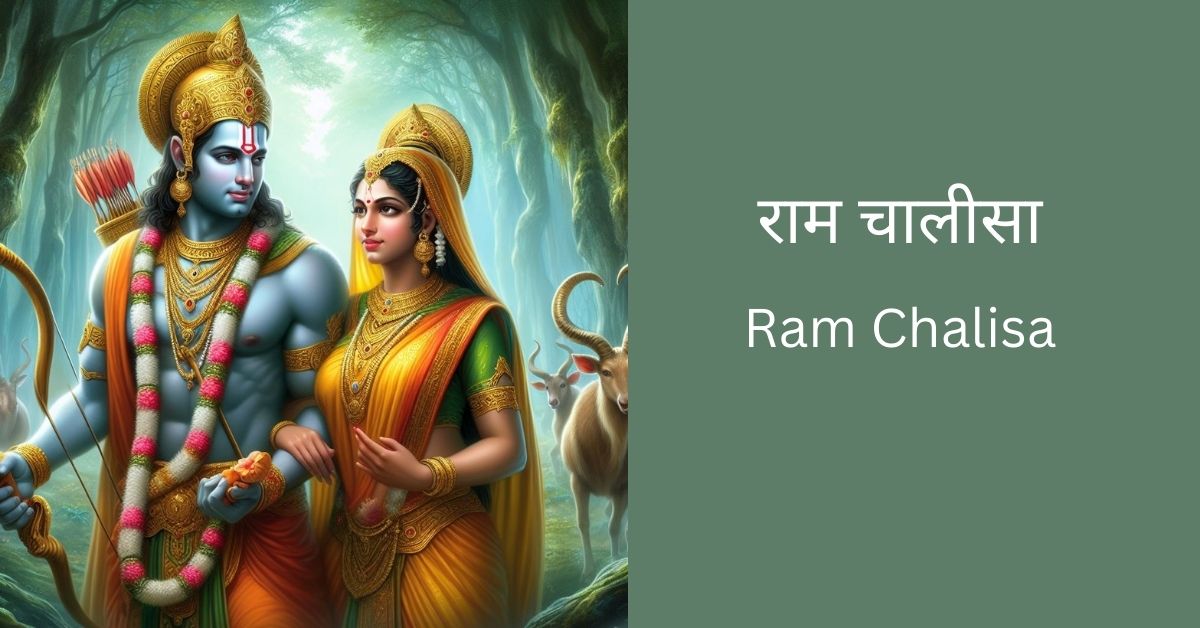 ram-chalisa