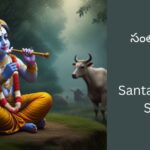 santaan-gopal-stotra-telugu