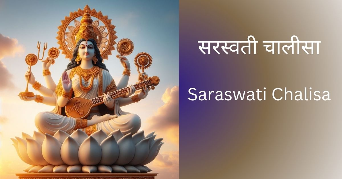 saraswati-chalisa