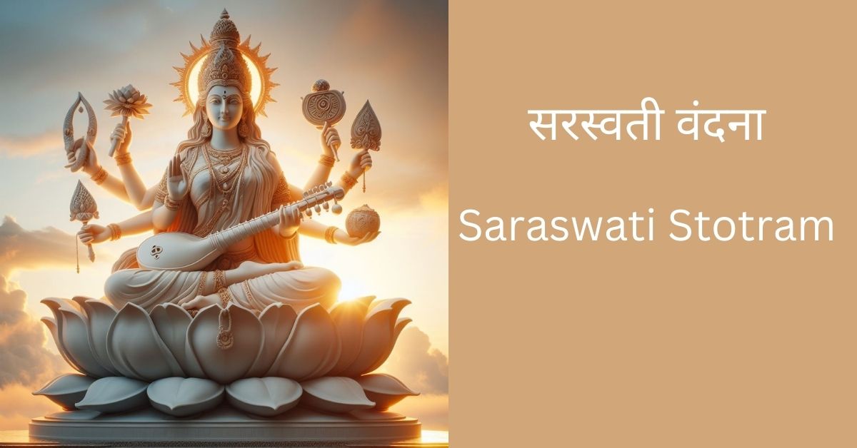 saraswati-stotram-ya-kundendu-tusara-hara-dhavala