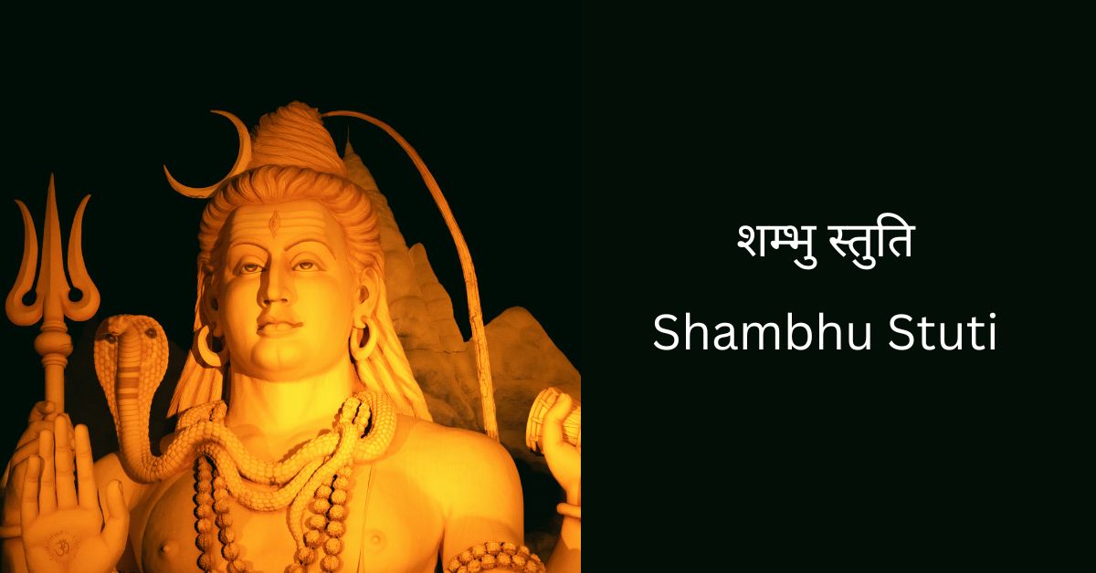 shambhu-stuti