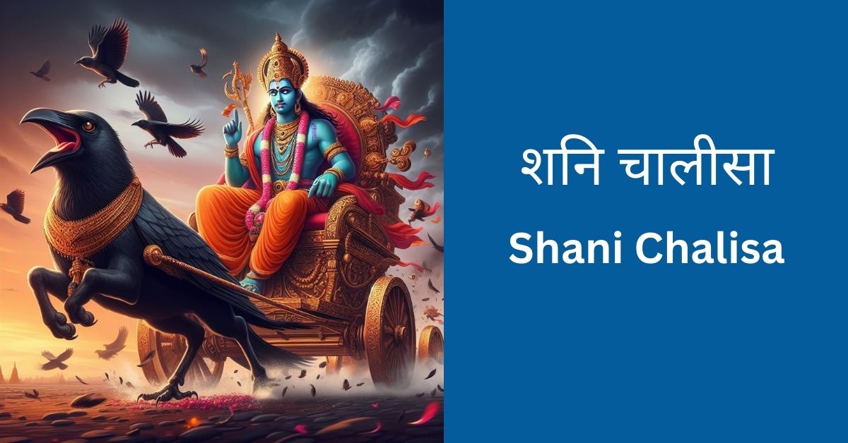 shani-chalisa