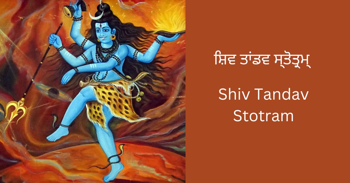 shiv-tandav-stotram-punjabi