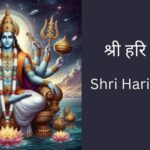 shree-hari-stotram