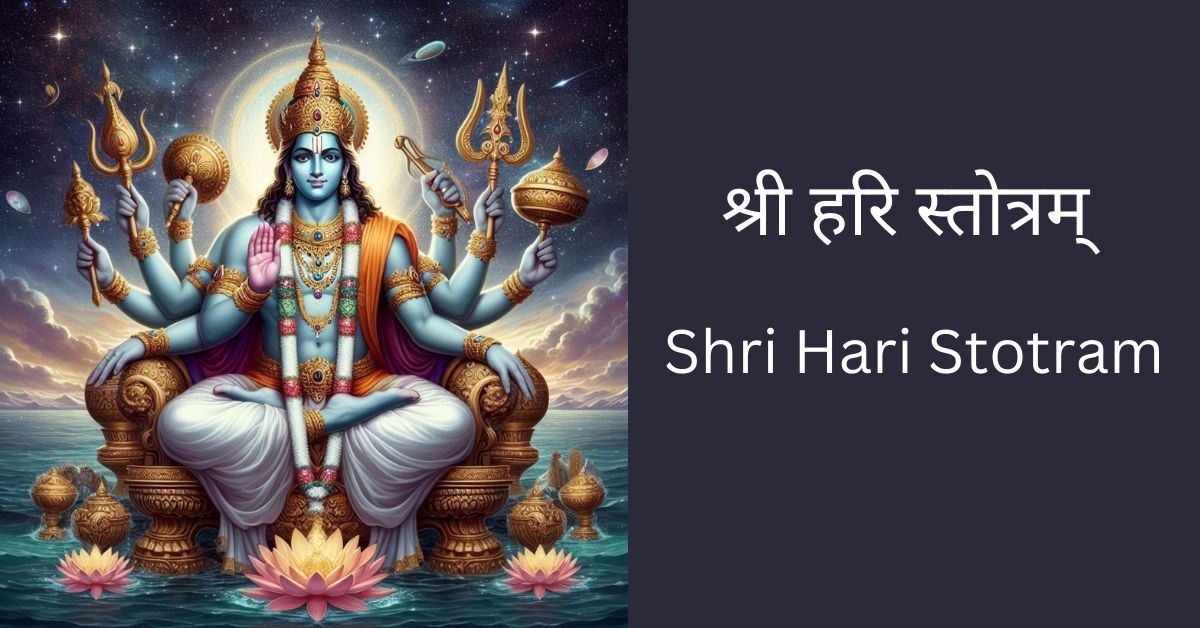 shree-hari-stotram