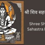 shree-shiv-1008-sahastra-namavali