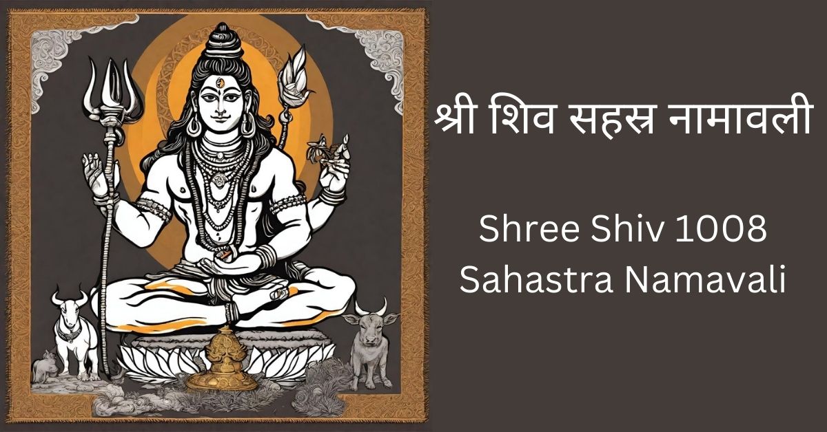 shree-shiv-1008-sahastra-namavali