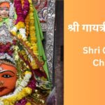 shri-gayatri-chalisa