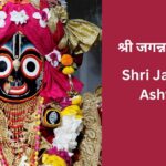 shri-jagannath-ashtakam