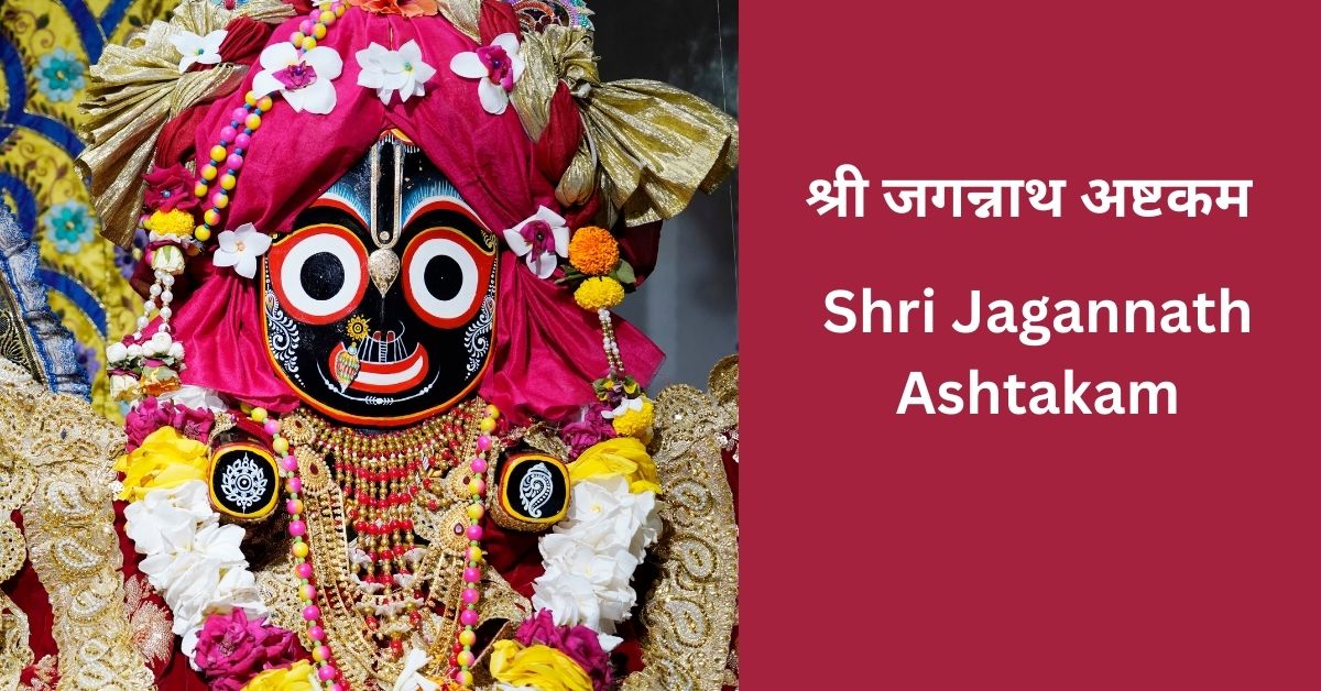 jagannath ashtakam pdf