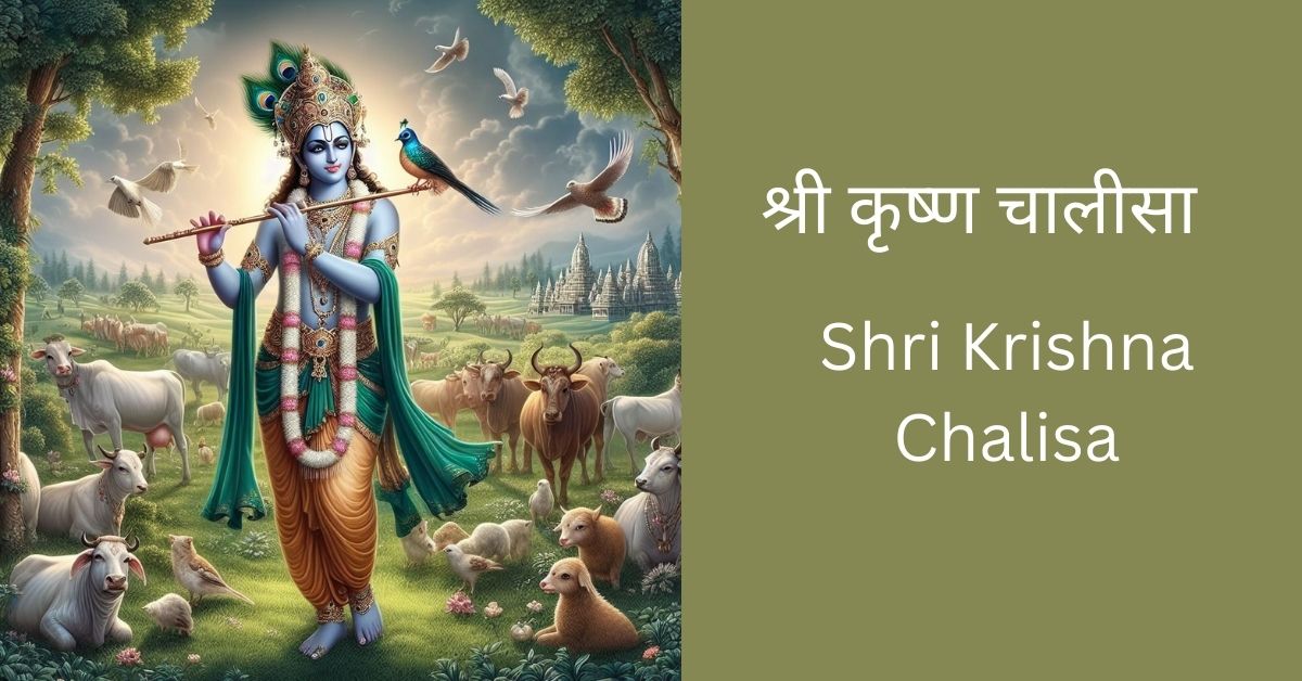 shri-krishna-chalisa