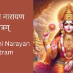 shri-laxmi-narayan-stotram