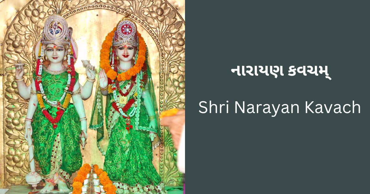 shri-narayan-kavach-in-gujarati