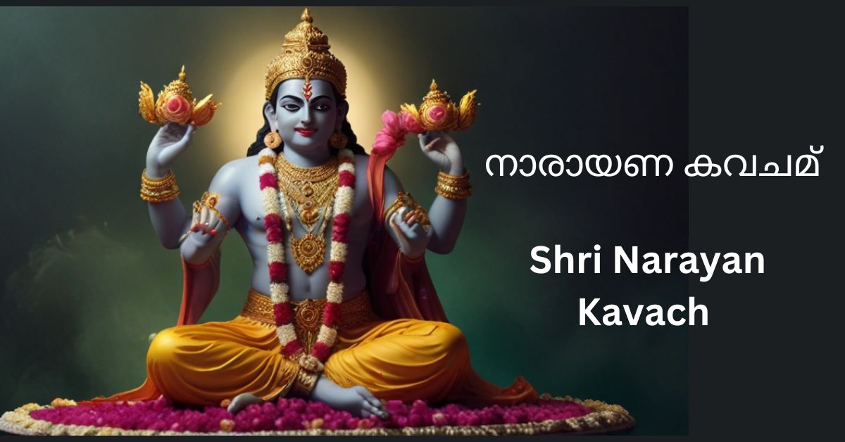 shri-narayan-kavach-in-malayalam