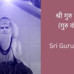 sri-guru-stotram-guru-vandana