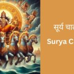 surya-chalisa