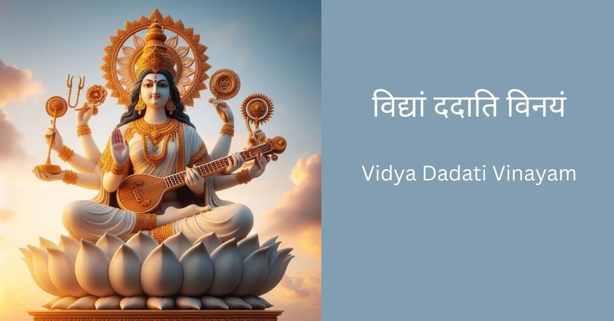 vidya-dadati-vinayam