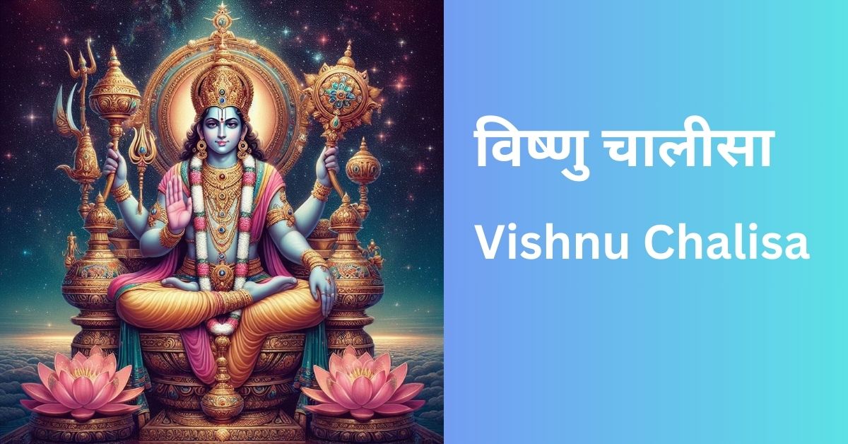 vishnu-chalisa